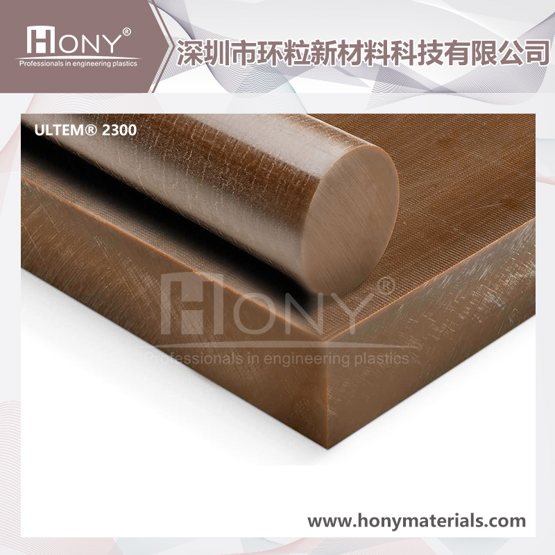 ULTEM®2300（PEI+GF30）