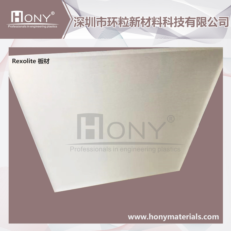 Rexolite 现货板材