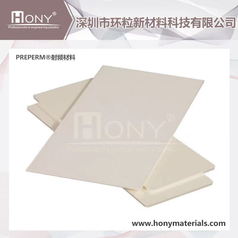 PREPERM®射频材料