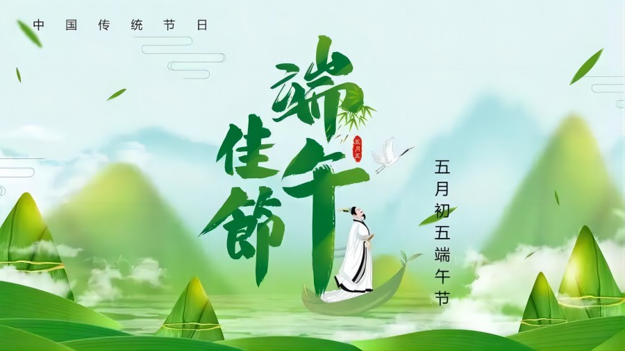 端午节.jpg