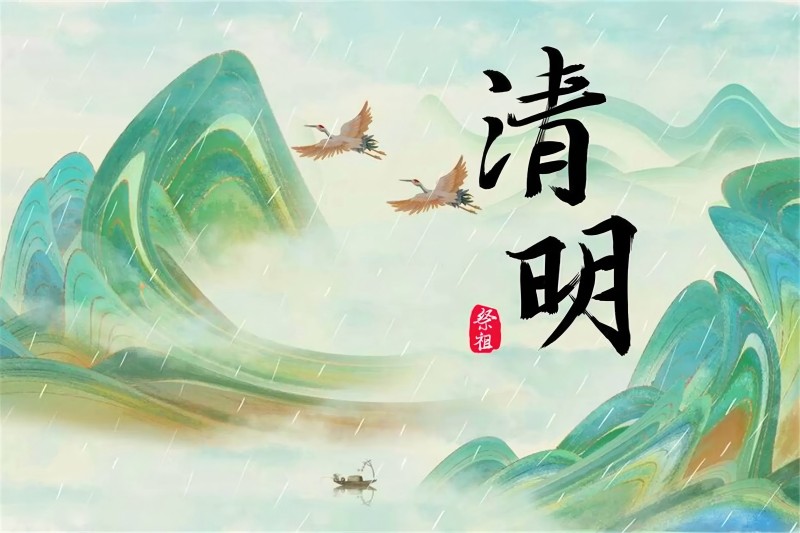 2025 清明节.jpg