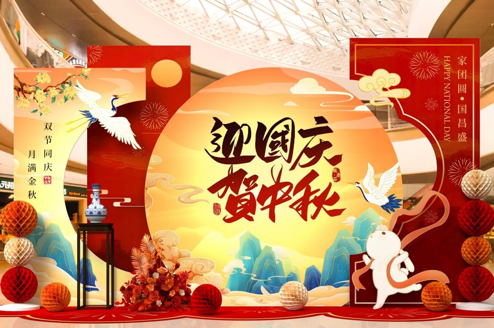 20260915130533461430.jpg 2026 中秋国庆.jpg